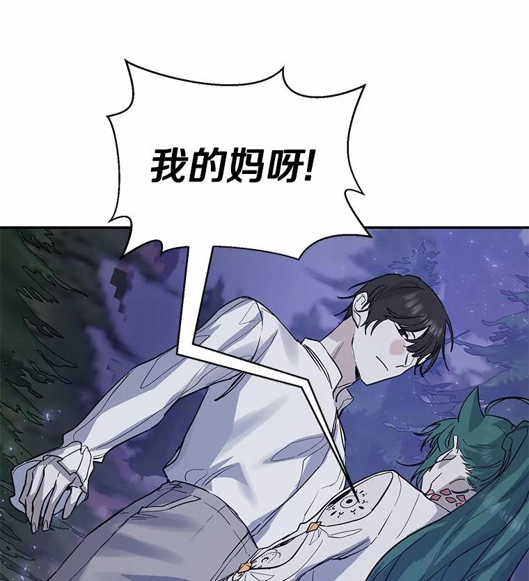 《舌尖上的魔法师》12.针锋相对 第11页