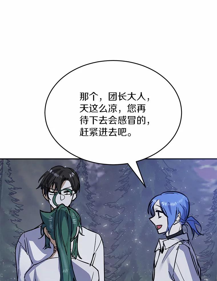 《舌尖上的魔法师》12.针锋相对 第50页