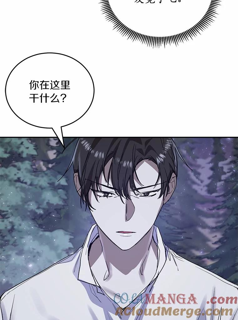 《舌尖上的魔法师》12.针锋相对 第19页