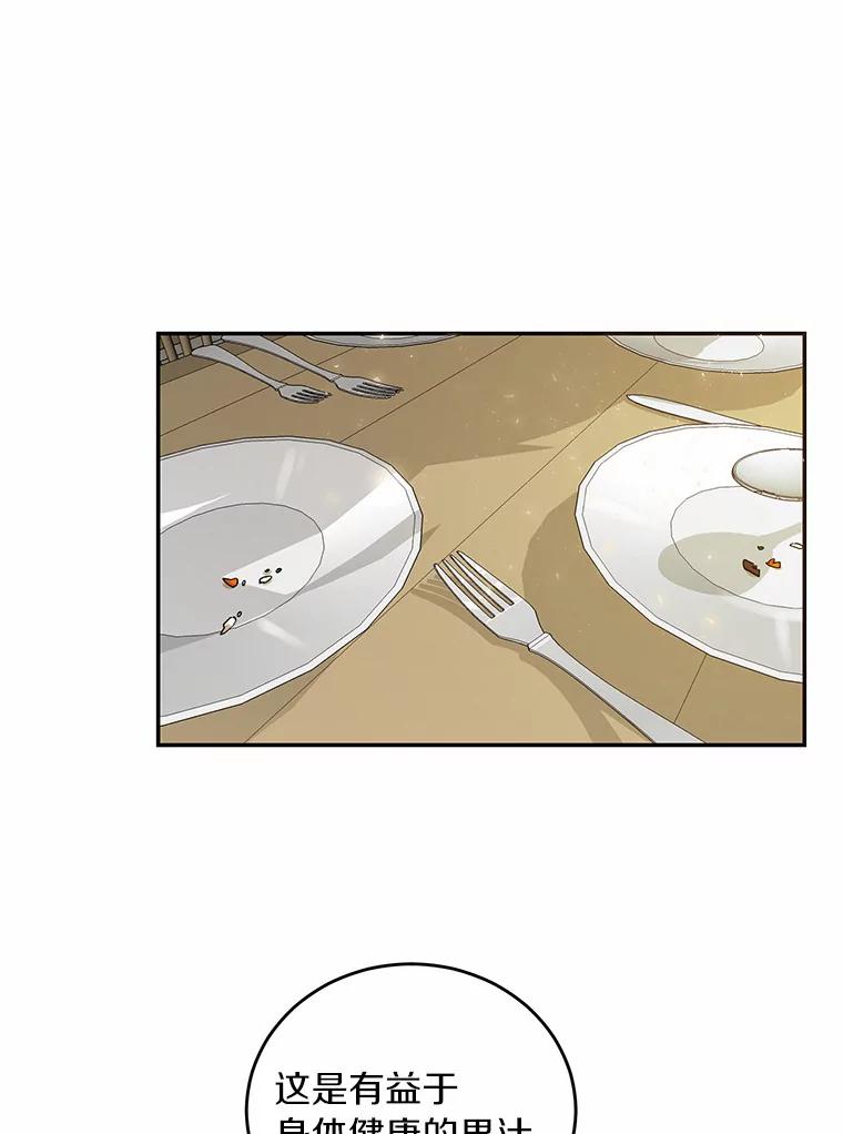 《舌尖上的魔法师》12.针锋相对 第66页