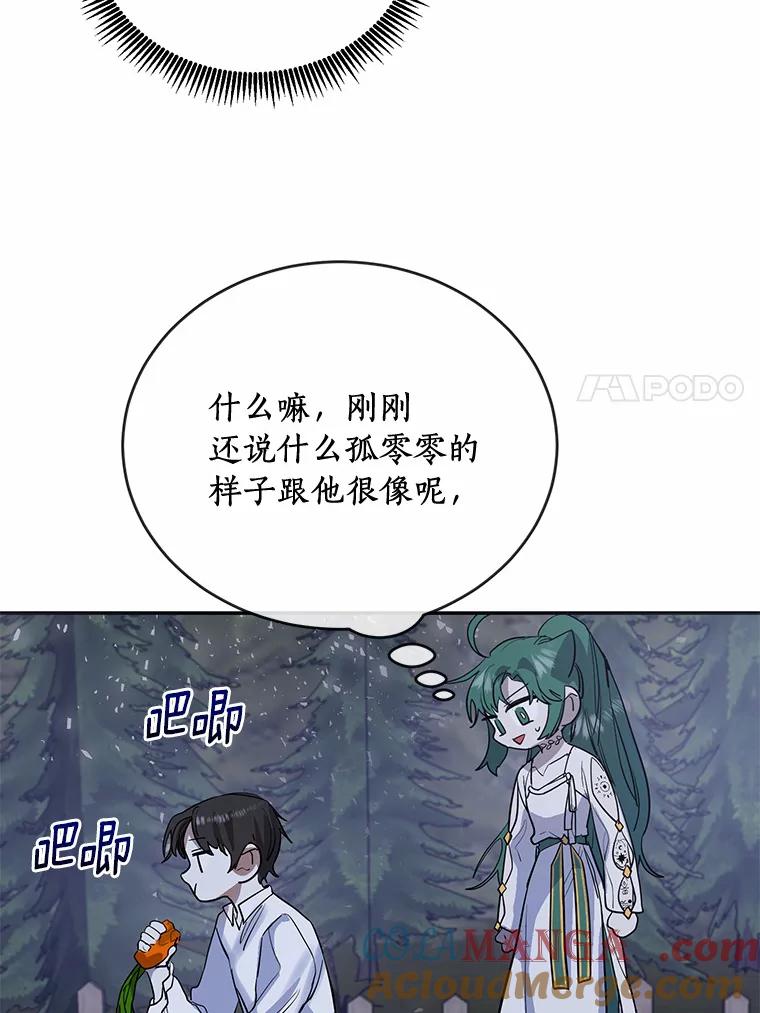 《舌尖上的魔法师》12.针锋相对 第7页