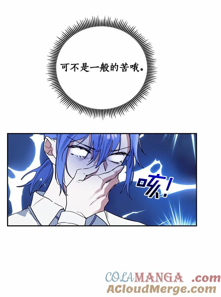 《舌尖上的魔法师》12.针锋相对 第82页