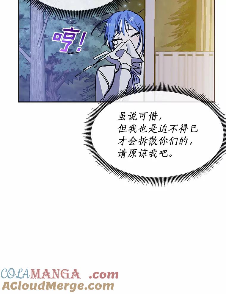 《舌尖上的魔法师》12.针锋相对 第49页