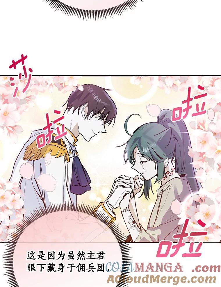 《舌尖上的魔法师》12.针锋相对 第46页
