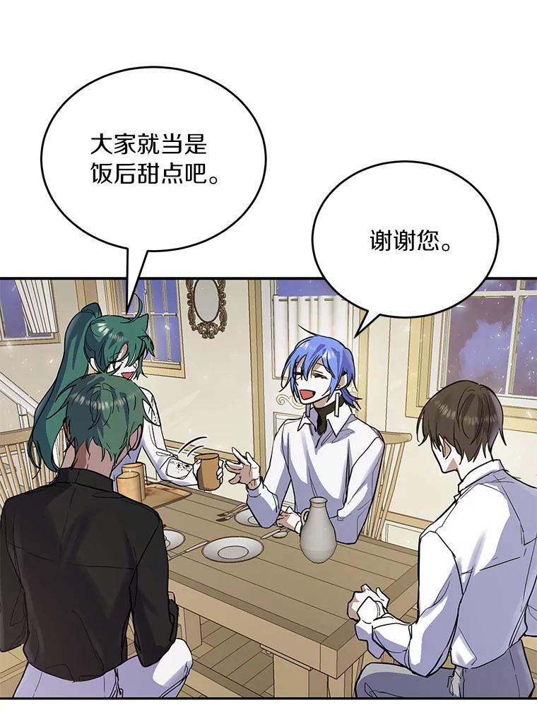 《舌尖上的魔法师》12.针锋相对 第68页