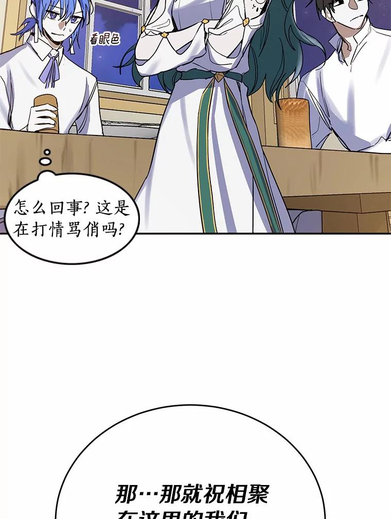 《舌尖上的魔法师》12.针锋相对 第78页