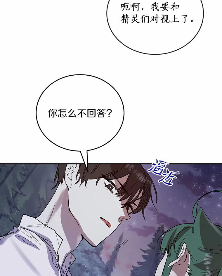 《舌尖上的魔法师》12.针锋相对 第30页