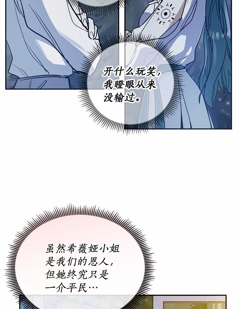 《舌尖上的魔法师》12.针锋相对 第48页