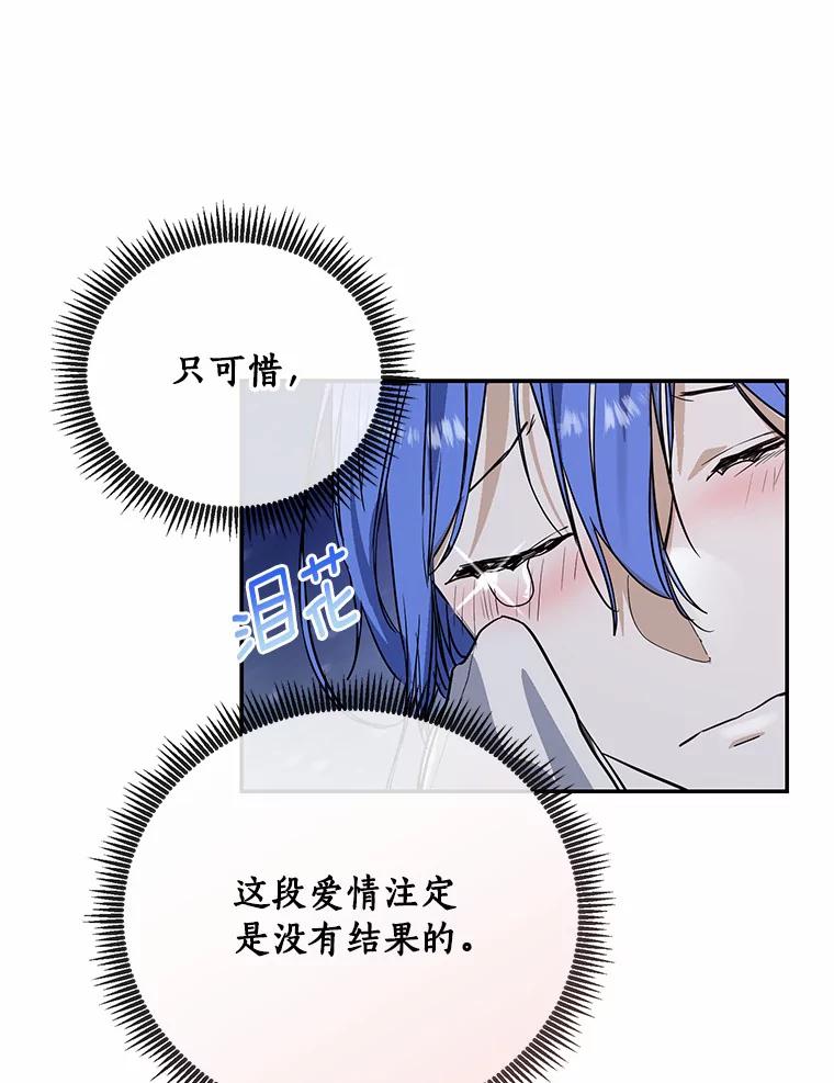 《舌尖上的魔法师》12.针锋相对 第45页