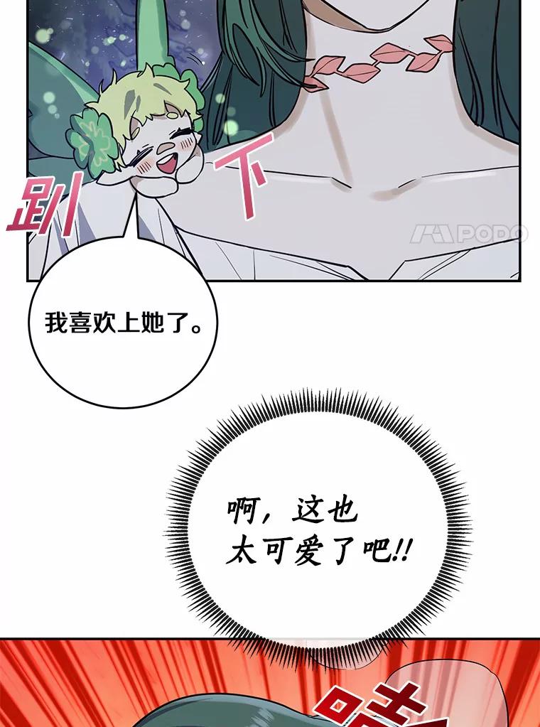《舌尖上的魔法师》12.针锋相对 第21页