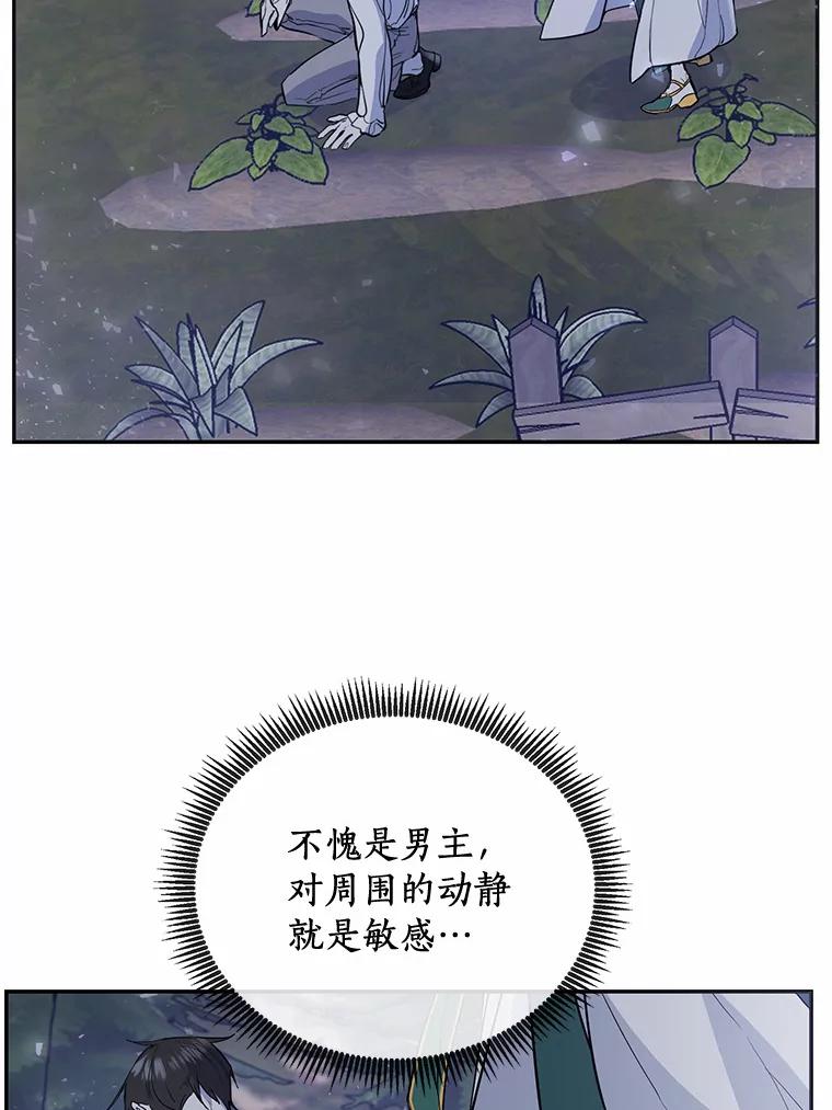 《舌尖上的魔法师》12.针锋相对 第2页