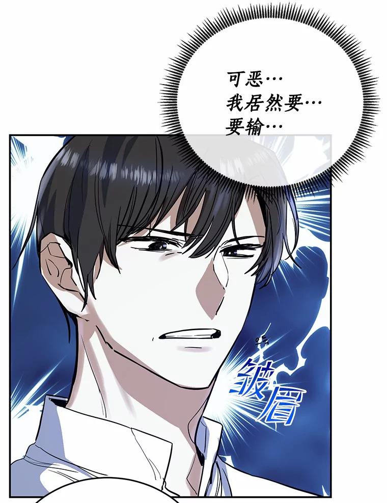 《舌尖上的魔法师》12.针锋相对 第53页