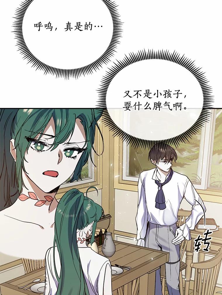 《舌尖上的魔法师》13.男主的谢礼 第15页