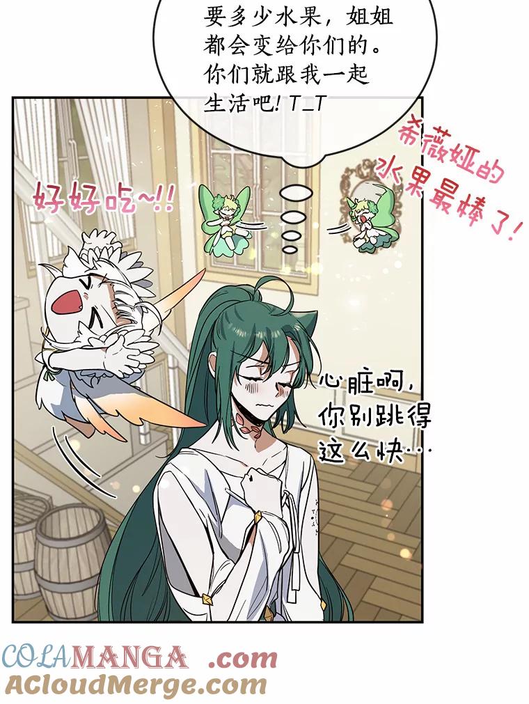 《舌尖上的魔法师》13.男主的谢礼 第49页