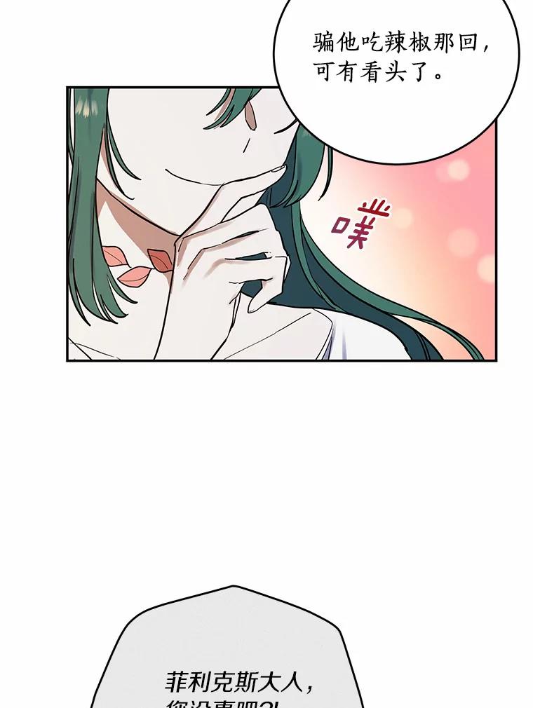 《舌尖上的魔法师》13.男主的谢礼 第18页