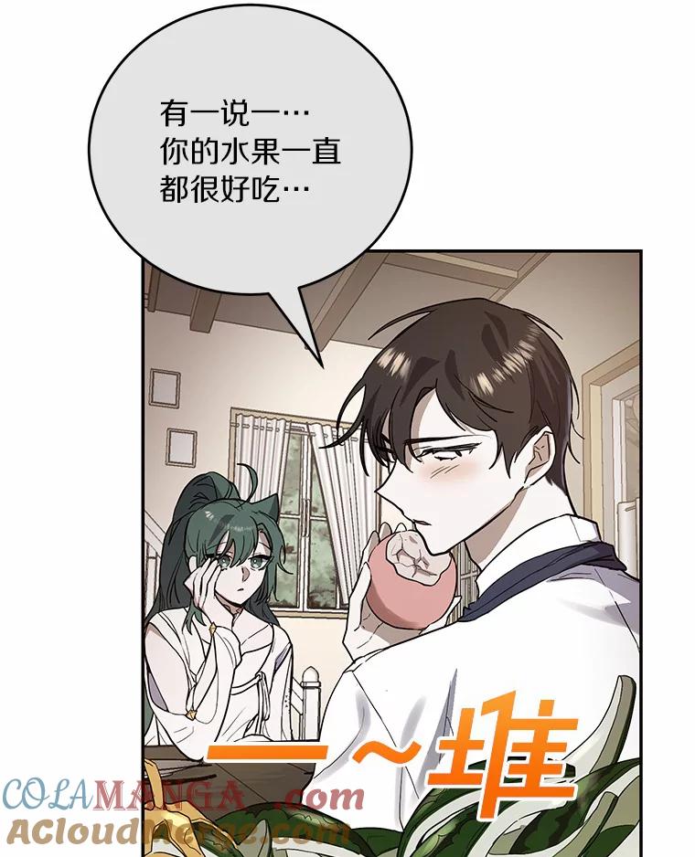 《舌尖上的魔法师》13.男主的谢礼 第28页