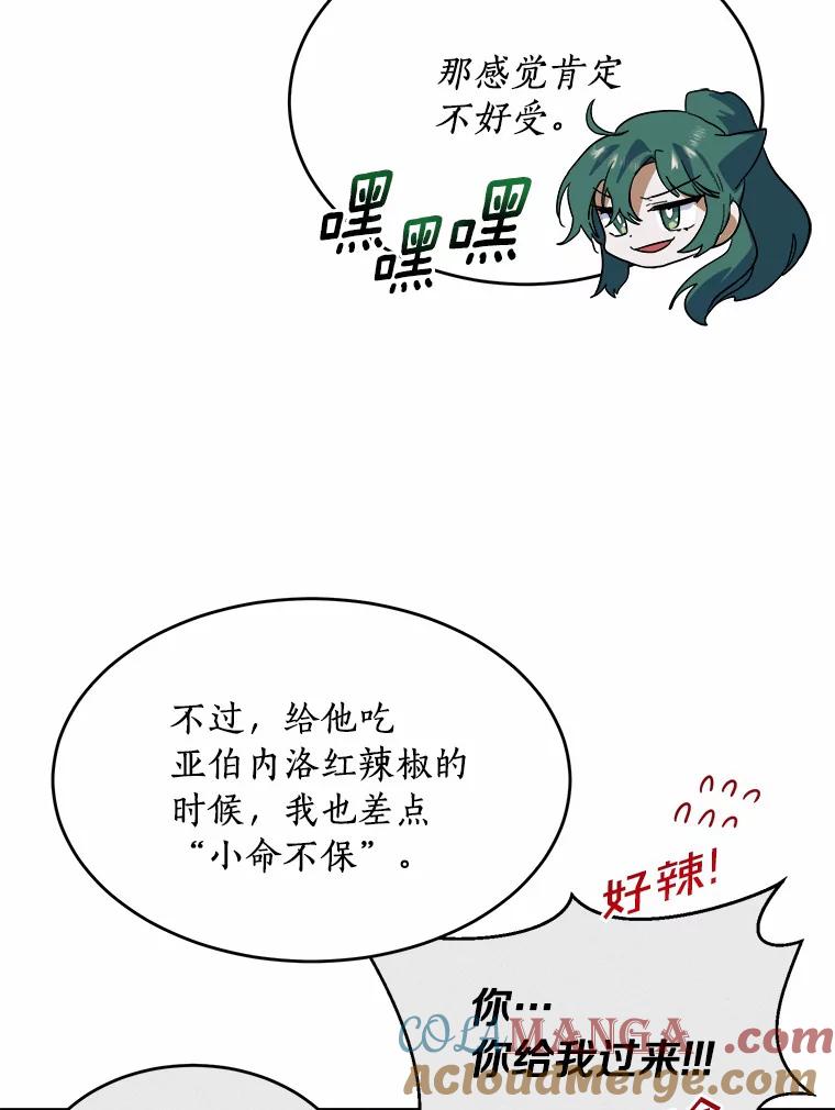 《舌尖上的魔法师》13.男主的谢礼 第22页