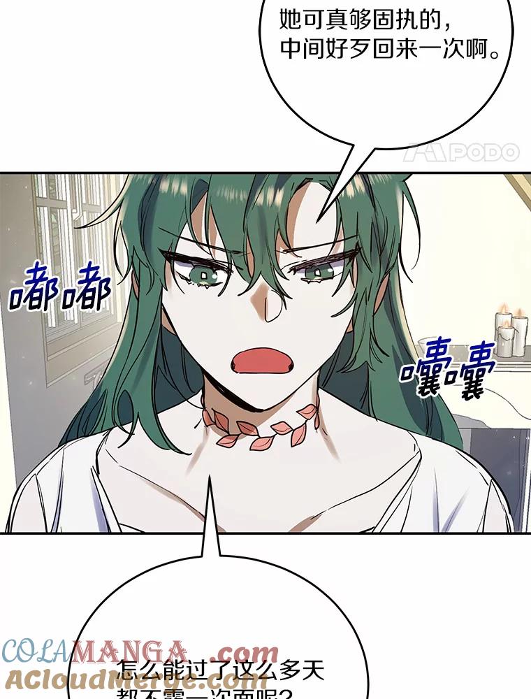 《舌尖上的魔法师》13.男主的谢礼 第4页