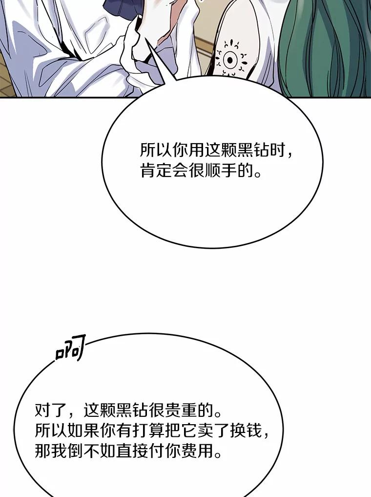 《舌尖上的魔法师》13.男主的谢礼 第78页