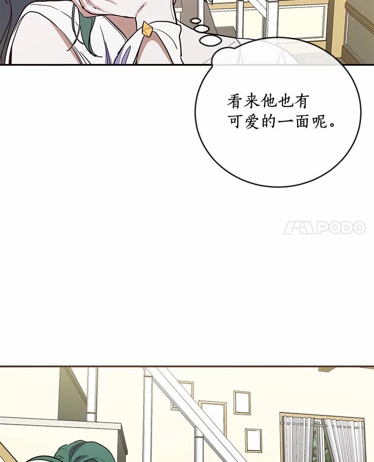《舌尖上的魔法师》13.男主的谢礼 第30页