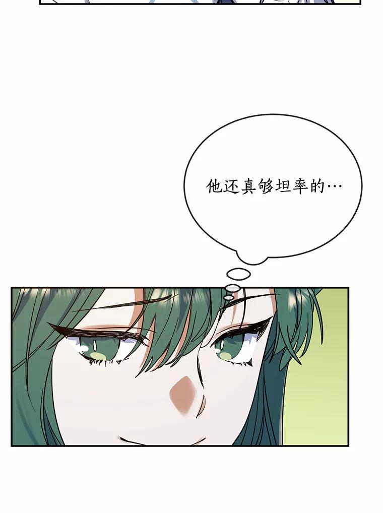 《舌尖上的魔法师》13.男主的谢礼 第51页