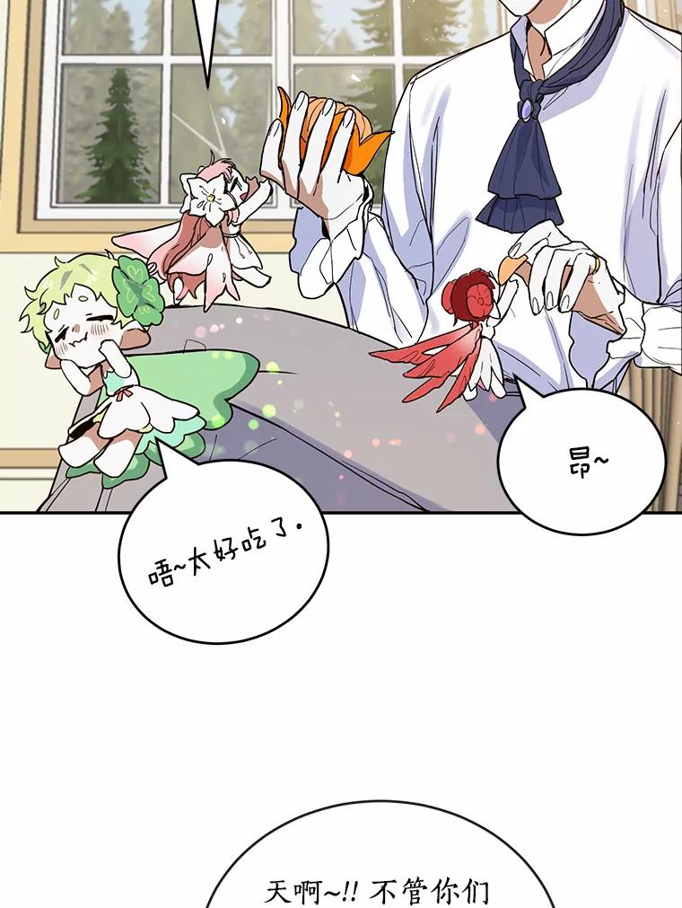《舌尖上的魔法师》13.男主的谢礼 第48页