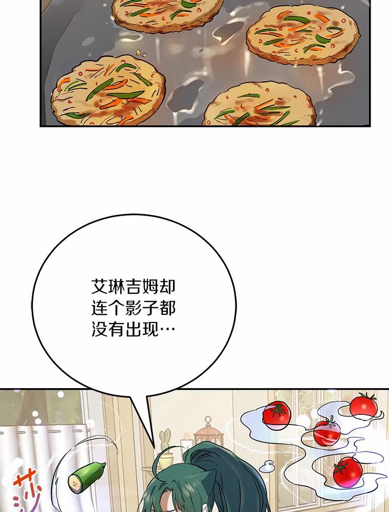《舌尖上的魔法师》13.男主的谢礼 第2页