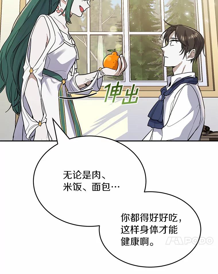 《舌尖上的魔法师》13.男主的谢礼 第60页
