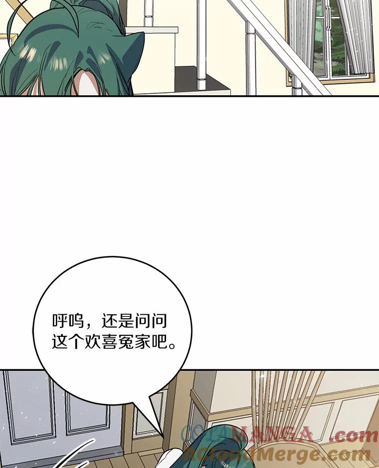《舌尖上的魔法师》13.男主的谢礼 第31页