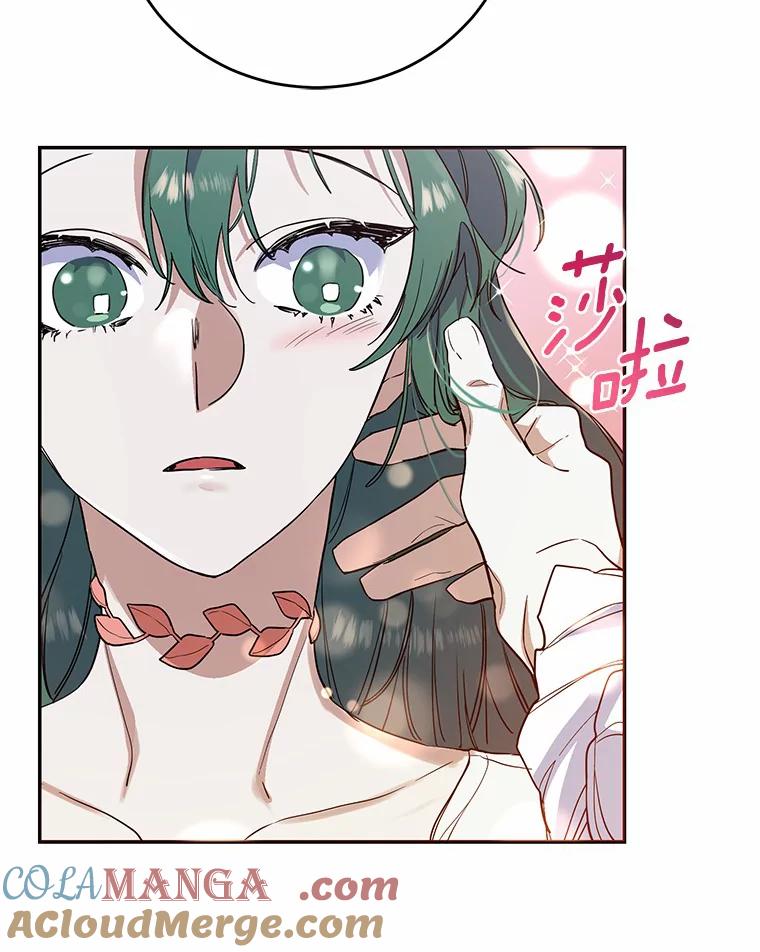 《舌尖上的魔法师》13.男主的谢礼 第76页