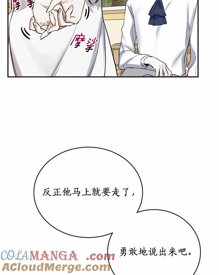 《舌尖上的魔法师》13.男主的谢礼 第55页