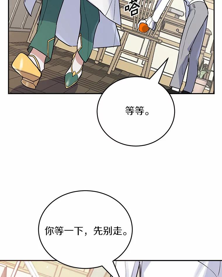 《舌尖上的魔法师》13.男主的谢礼 第68页