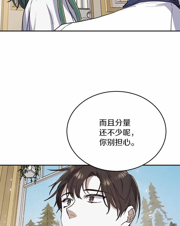 《舌尖上的魔法师》13.男主的谢礼 第53页