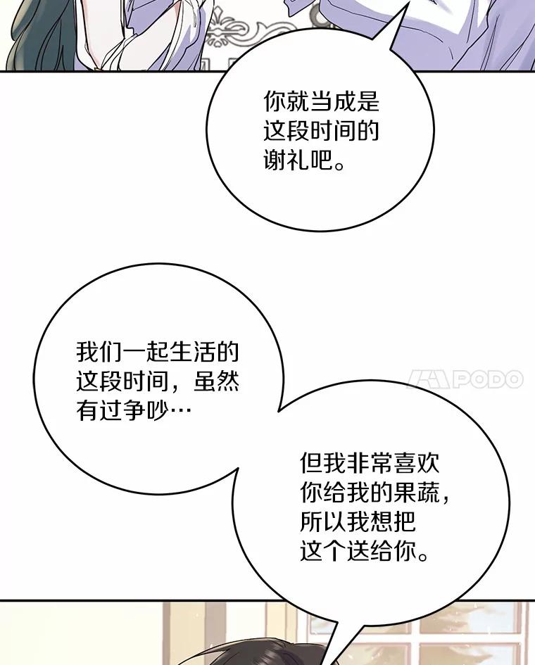 《舌尖上的魔法师》13.男主的谢礼 第74页