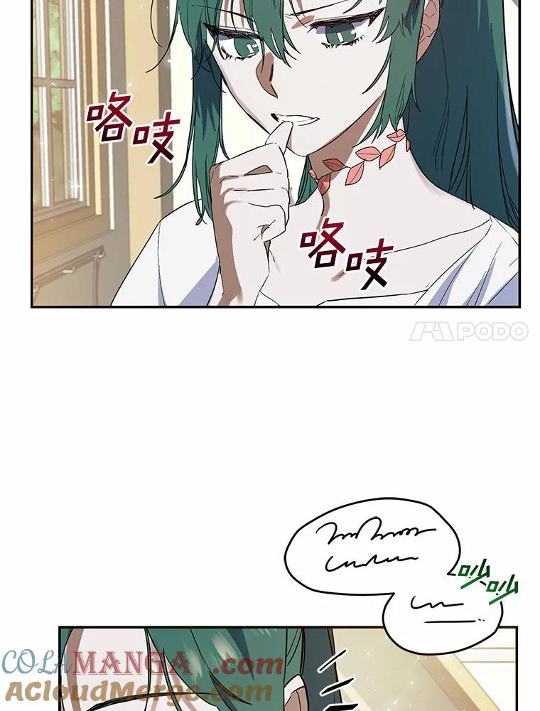 《舌尖上的魔法师》13.男主的谢礼 第7页