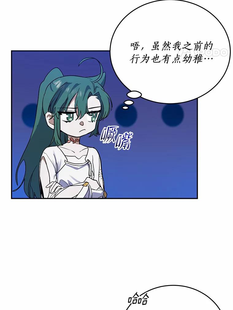 《舌尖上的魔法师》13.男主的谢礼 第17页