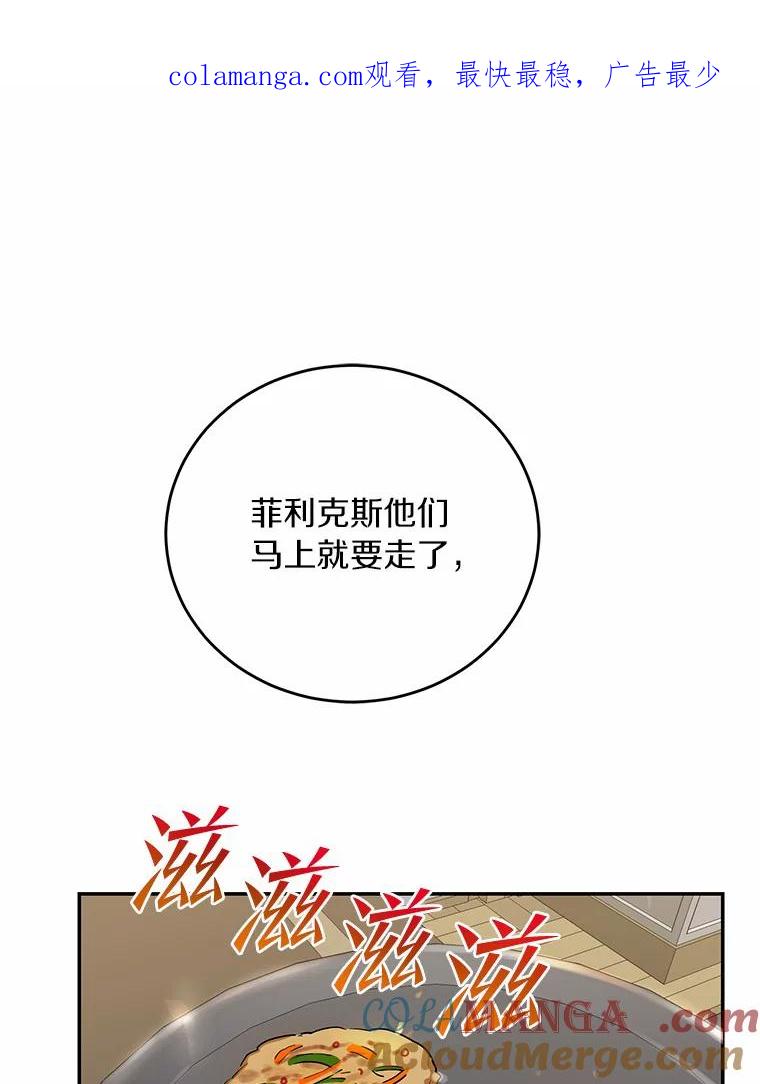 《舌尖上的魔法师》13.男主的谢礼 第1页