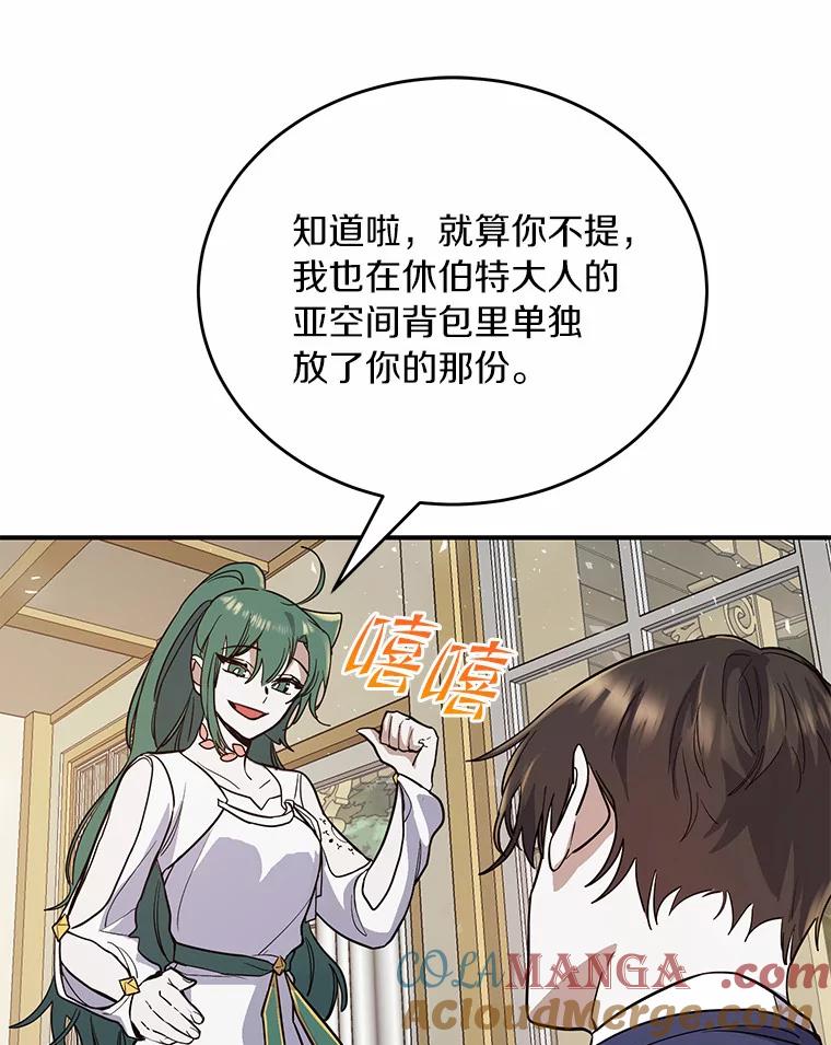 《舌尖上的魔法师》13.男主的谢礼 第52页