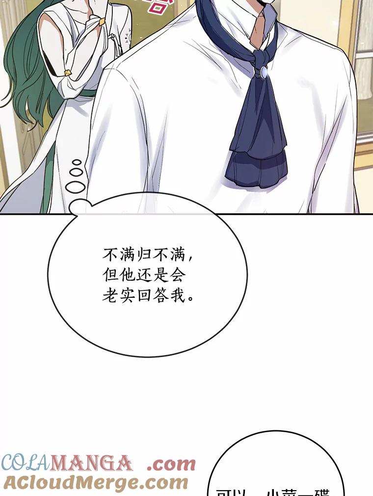 《舌尖上的魔法师》13.男主的谢礼 第40页
