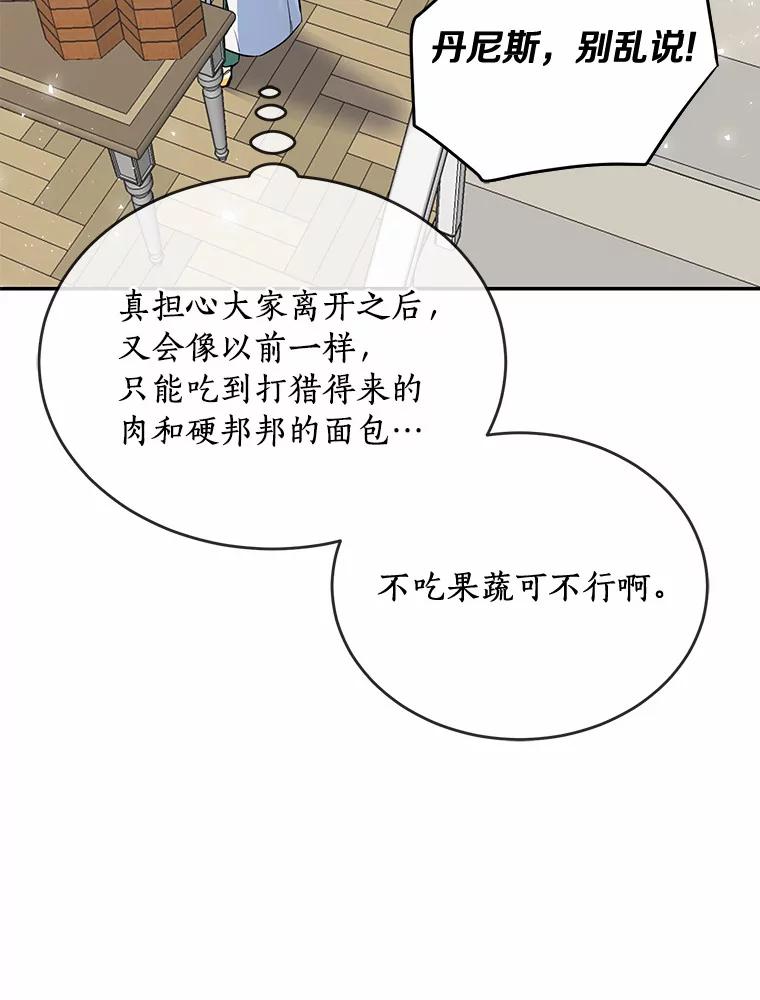 《舌尖上的魔法师》13.男主的谢礼 第9页
