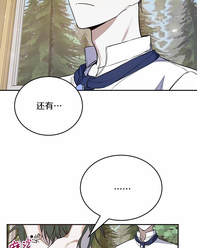 《舌尖上的魔法师》13.男主的谢礼 第54页