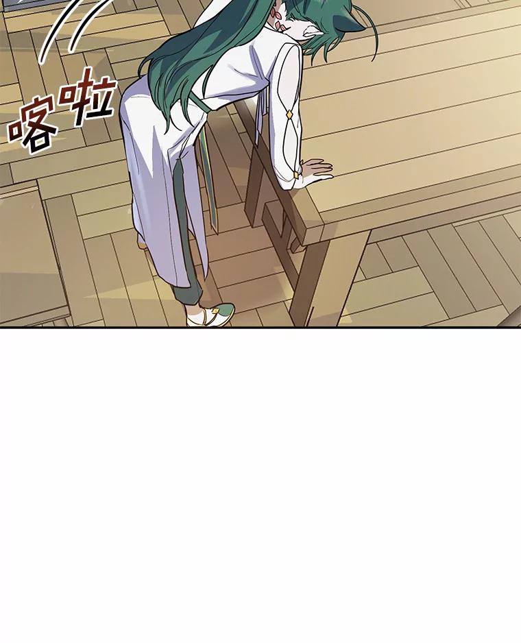 《舌尖上的魔法师》13.男主的谢礼 第32页