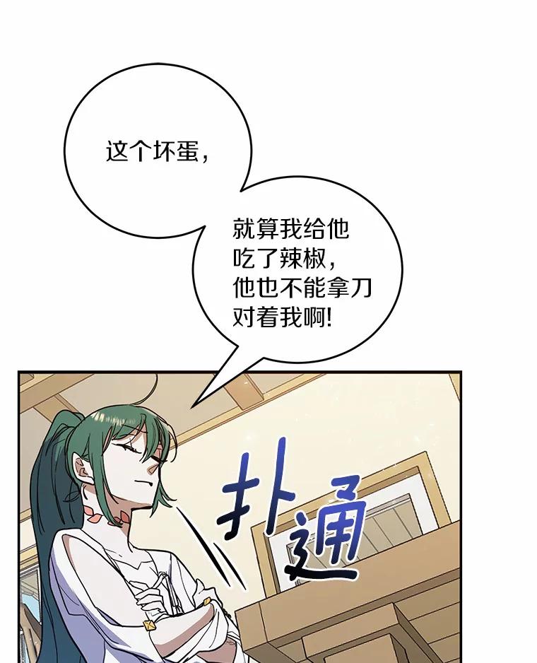 《舌尖上的魔法师》13.男主的谢礼 第24页