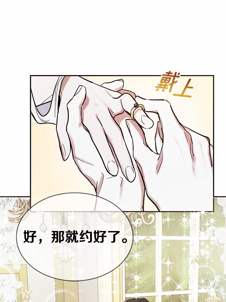 《舌尖上的魔法师》13.男主的谢礼 第80页