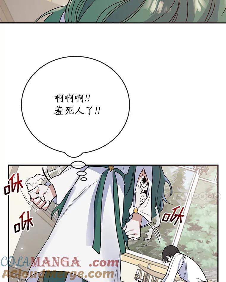 《舌尖上的魔法师》13.男主的谢礼 第67页