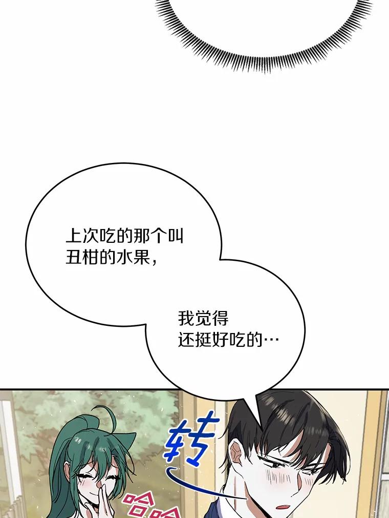 《舌尖上的魔法师》13.男主的谢礼 第39页