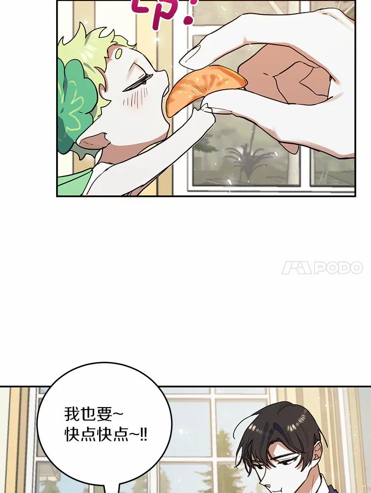 《舌尖上的魔法师》13.男主的谢礼 第47页