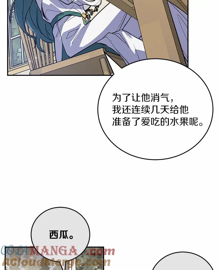 《舌尖上的魔法师》13.男主的谢礼 第25页