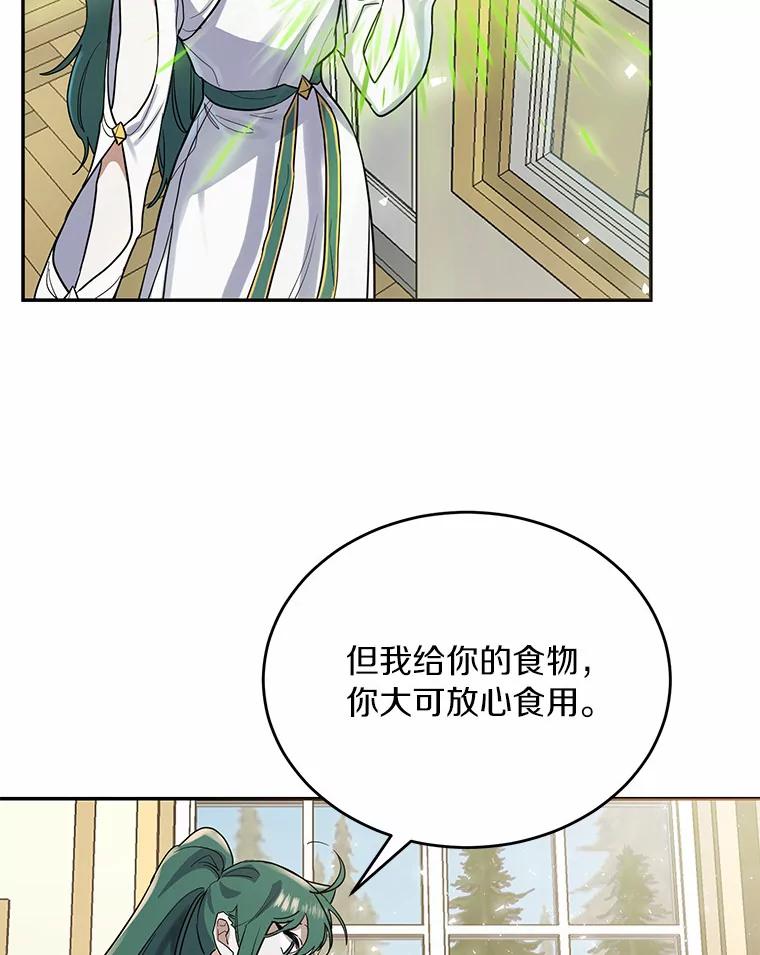 《舌尖上的魔法师》13.男主的谢礼 第59页
