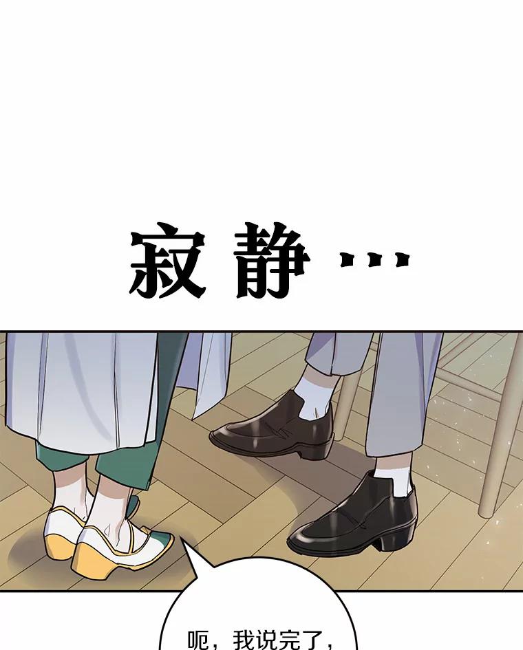 《舌尖上的魔法师》13.男主的谢礼 第65页
